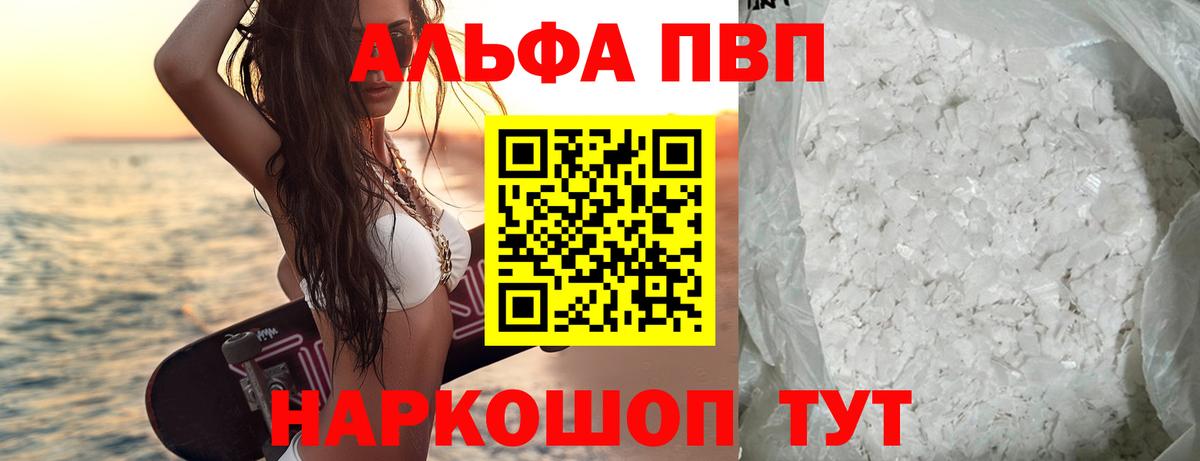 Alfa_PVP кристаллы  купить  сайты  Alfa_PVP СК  Менделеевск  A-PVP мука  Вход с VPN 