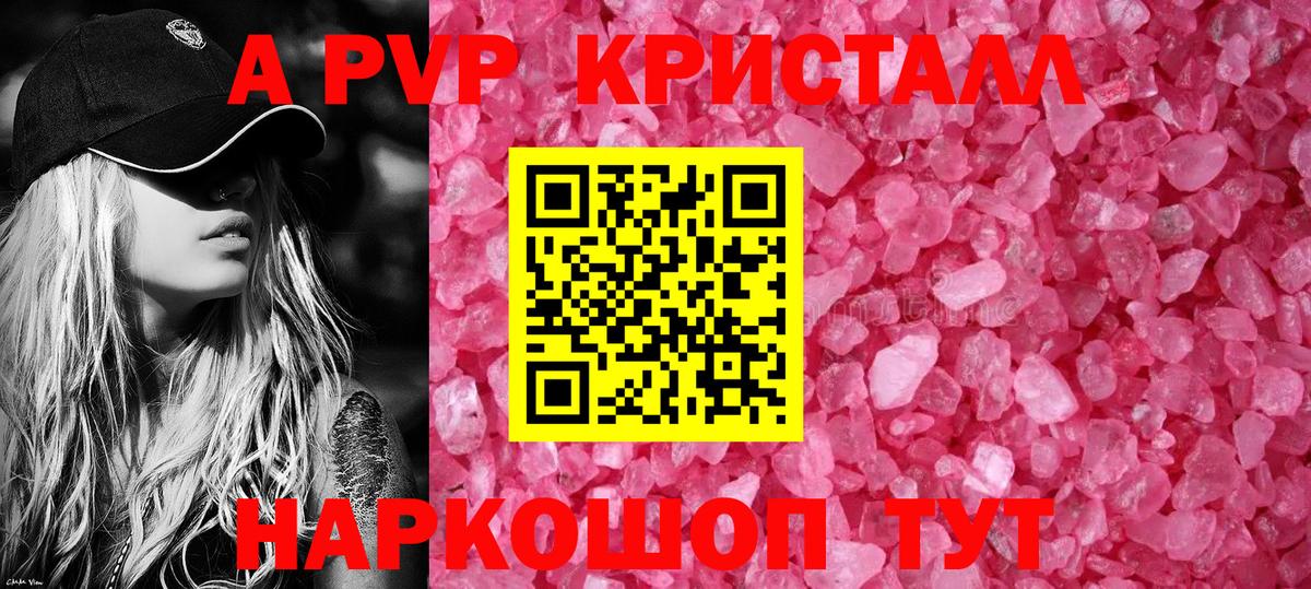 A PVP крисы CK Менделеевск