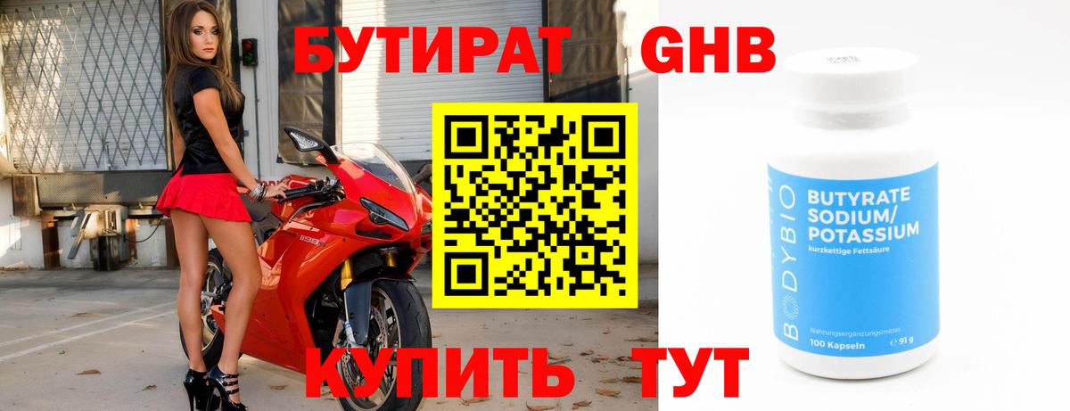 БУТИРАТ GHB Менделеевск