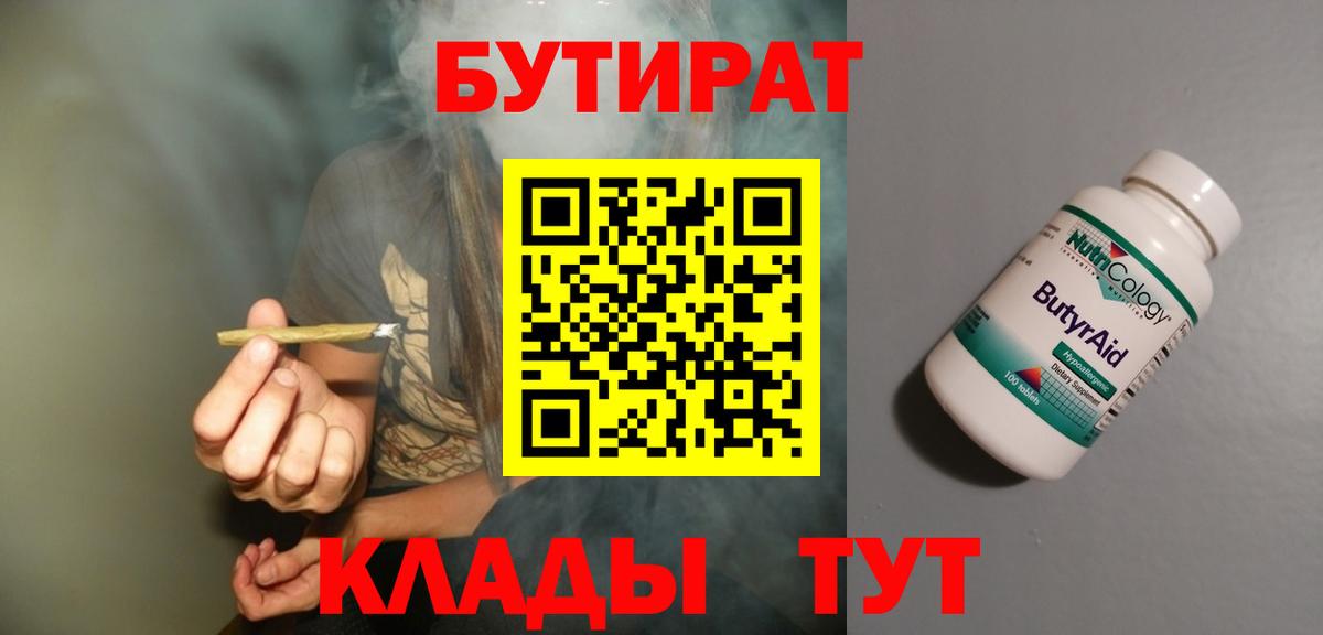 Менделеевск  Бутират буратино  Вход с VPN 