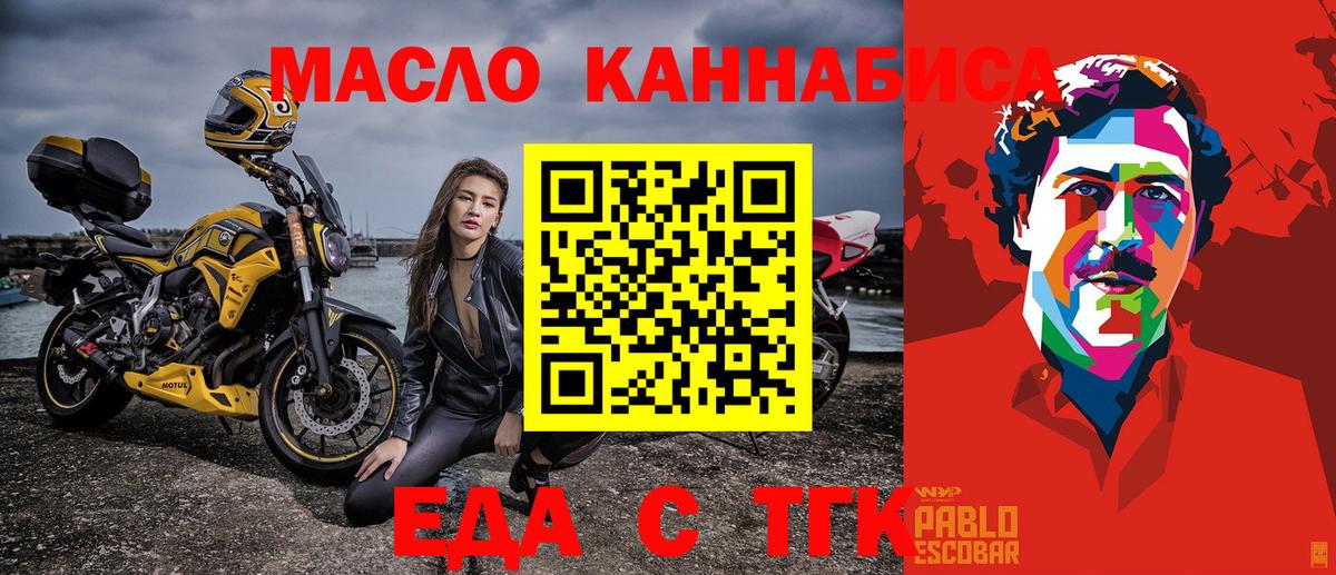 Еда ТГК марихуана  Вход с VPN  Менделеевск 