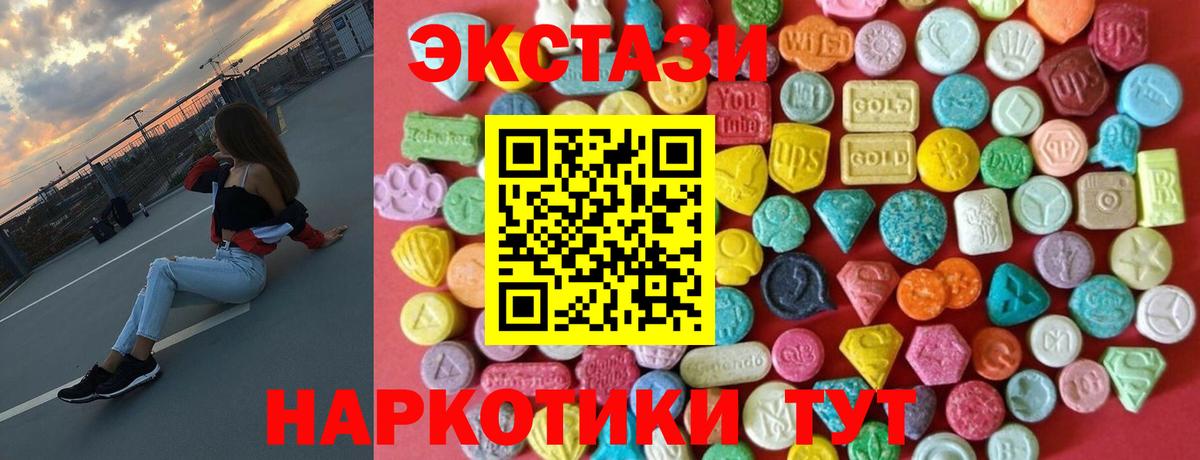Экстази 280 MDMA Менделеевск