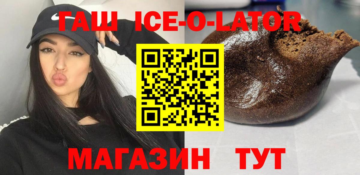 ГАШИШ ice o lator  ГАШИШ  Менделеевск  ГАШИШ хэш 