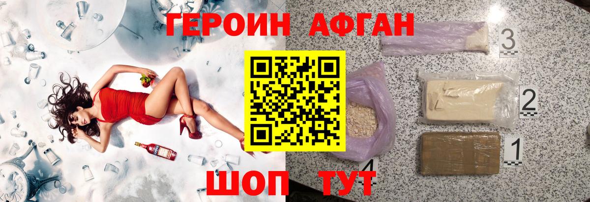 Менделеевск  ГЕРОИН  Вход с VPN  ГЕРОИН афганец 