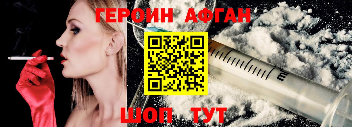 Героин белый Менделеевск