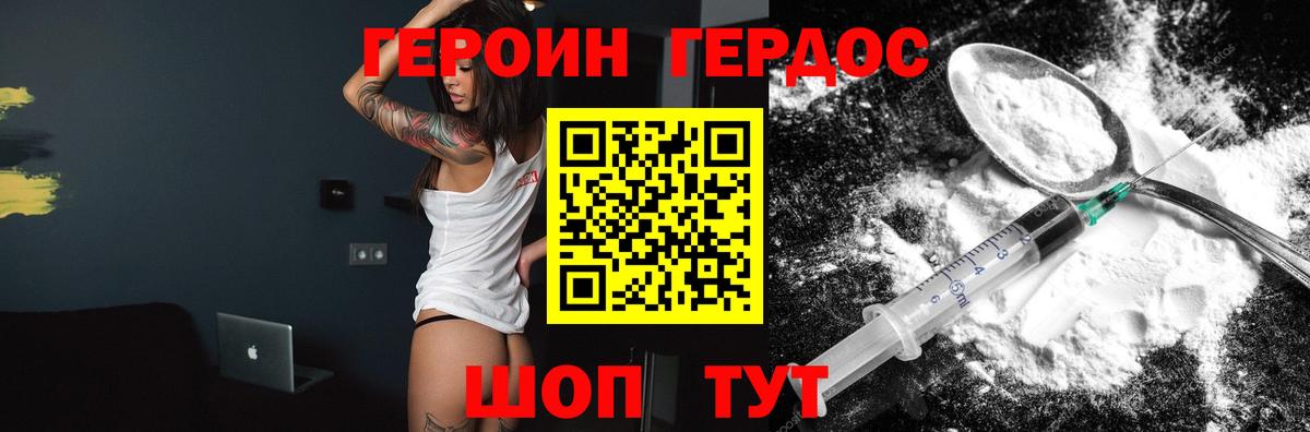 ГЕРОИН гречка Менделеевск