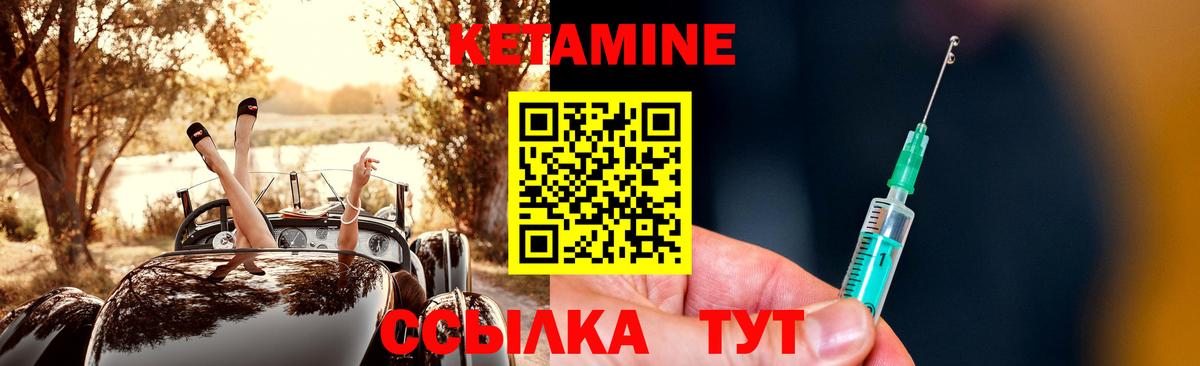 КЕТАМИН ketamine Менделеевск
