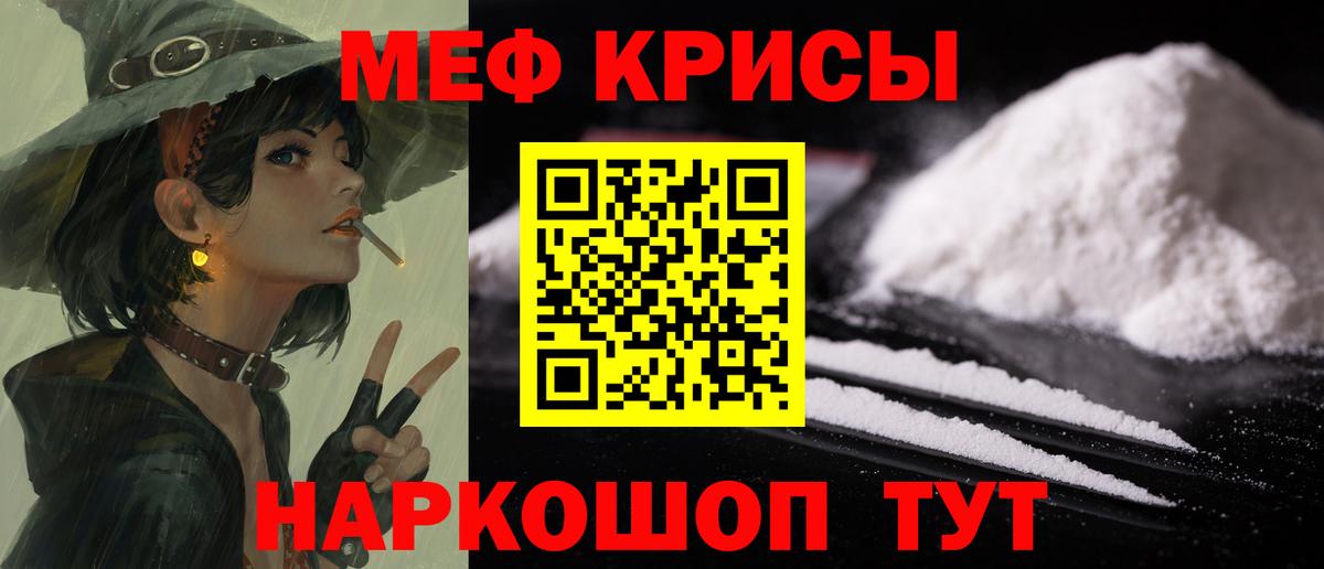 Мефедрон  Менделеевск  МЕФ мука  МЯУ-МЯУ мяу мяу 