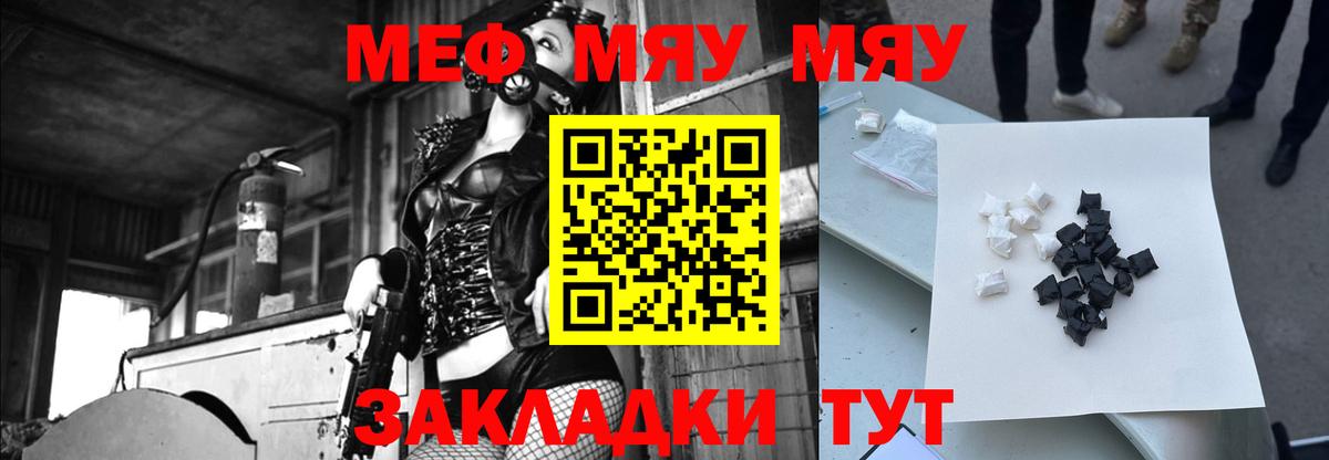МЯУ-МЯУ  Вход с VPN  Менделеевск  МЯУ-МЯУ мяу мяу  МЕФ  Меф VHQ 