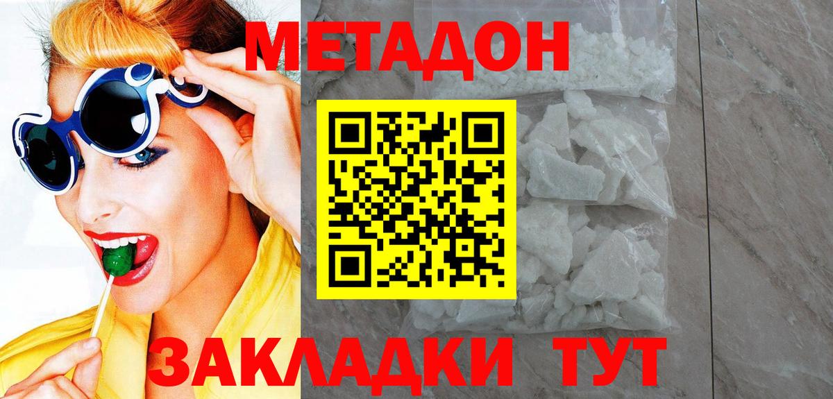 Метадон methadone  МЕТАДОН methadone  Менделеевск 